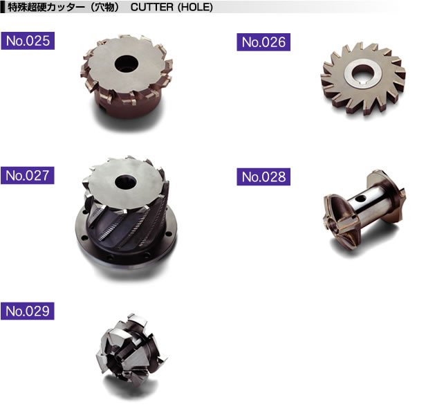 特殊超硬カッター(穴物)